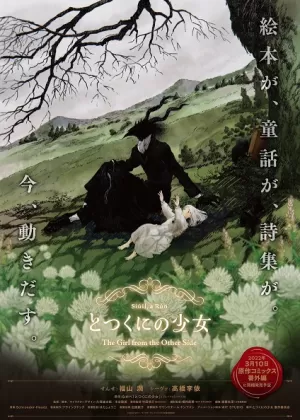 Постер Девочка из Чужеземья OVA Постер Девочка из Чужеземья OVA